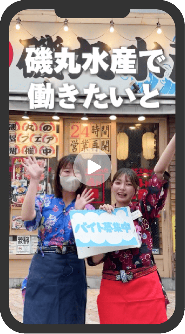 磯丸水産の掲載イメージ